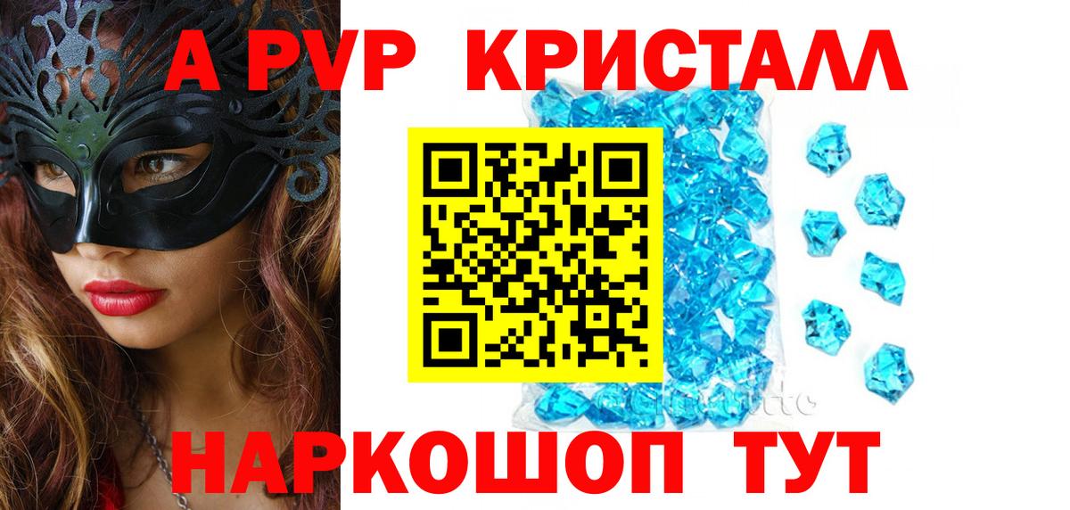A PVP кристаллы Зеленогорск