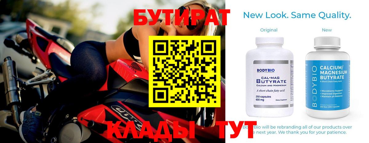 Зеленогорск  БУТИРАТ  Вход с VPN  Бутират BDO 