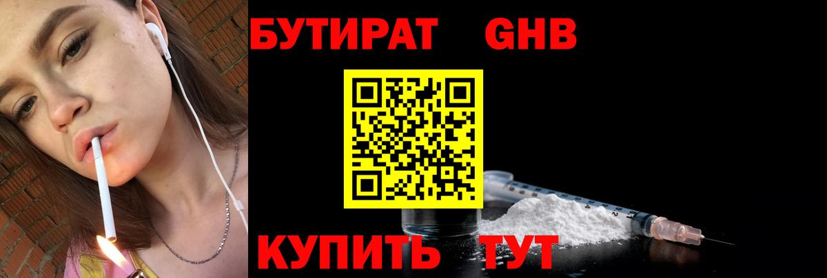БУТИРАТ бутандиол Зеленогорск