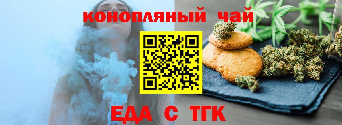 Еда ТГК марихуана Зеленогорск
