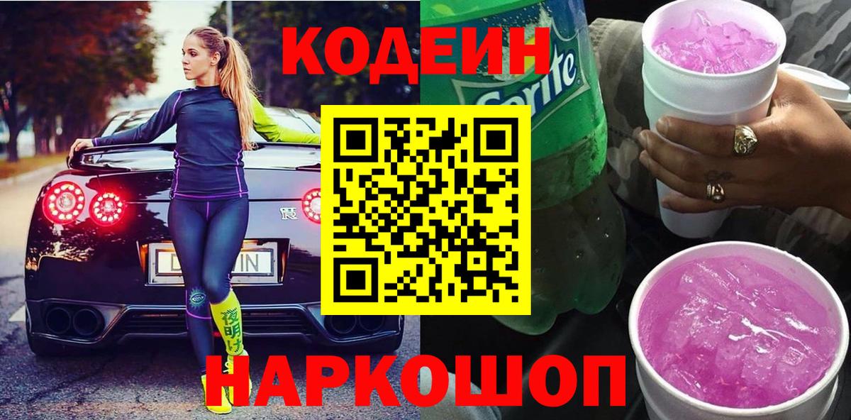 Codein Purple Drank Зеленогорск