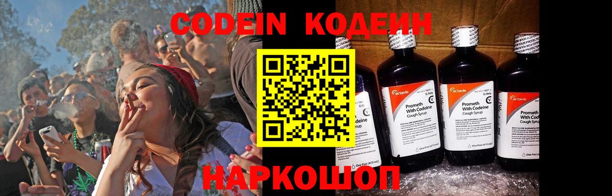 Codein Purple Drank  Вход с VPN  Зеленогорск 