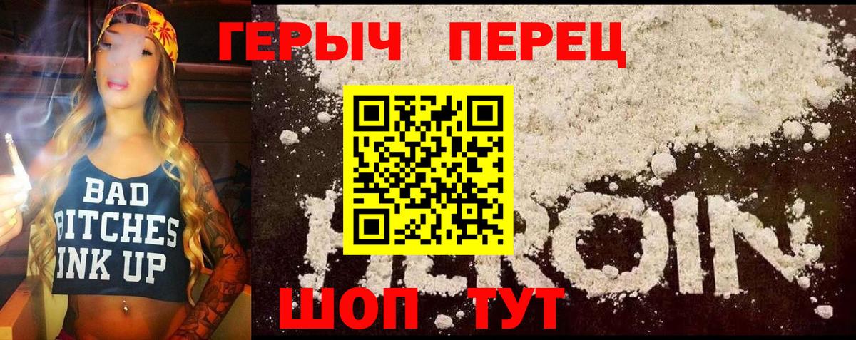 Героин хмурый  Вход с VPN  Зеленогорск 