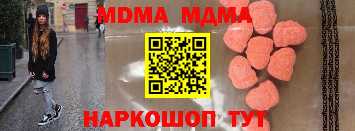 Зеленогорск  MDMA молли  MDMA  Вход с VPN  МДМА кристаллы 