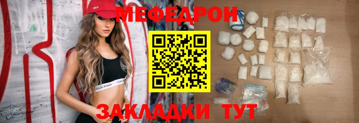 Мефедрон VHQ  МЯУ-МЯУ 4 MMC  МЯУ-МЯУ  Зеленогорск  Вход с VPN 