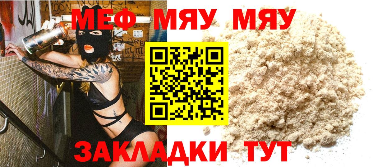 Меф мяу мяу кристаллы Зеленогорск