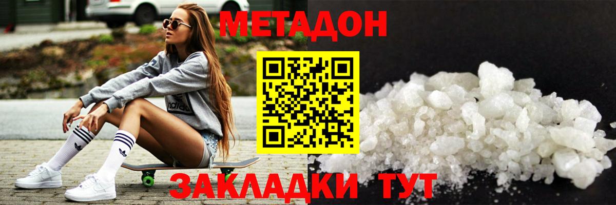 МЕТАДОН белоснежный Зеленогорск
