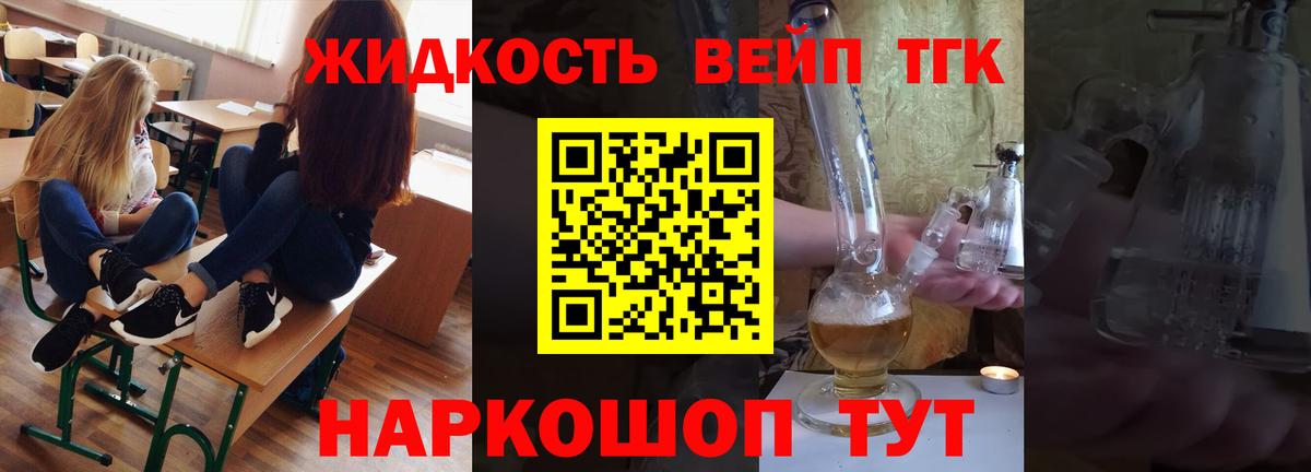 Дистиллят ТГК жижа Зеленогорск